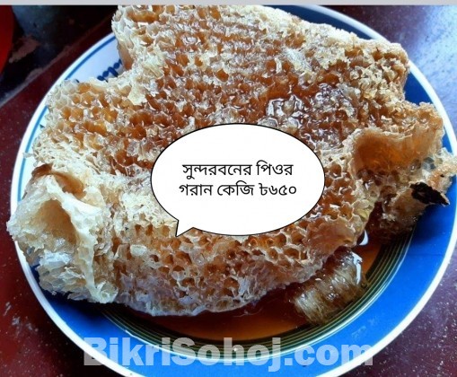 সুন্দরবনের খাঁটি মধু বিক্রয়